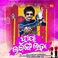 Priya Labangalata Papu Pom Pom Song Download Mp3