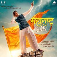Jay Jay Maharashtra Majha Ajay-Atul,Ajay Gogavale Song Download Mp3