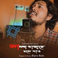 Ananda Bajare Chole Jao  Song Download Mp3