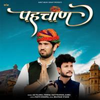 Pahchan AK Paliwal,Trishul Naiytramani,Aabid Song Download Mp3