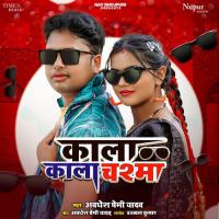 Kala Kala Chashma Awadhesh Premi Yadav Song Download Mp3