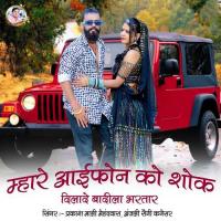 Mare IPhone Ko Sokh Dilare Badila Bhartar Prakashmali Mehandwas,Anjali Saini Song Download Mp3
