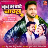 Kaam Bate Nachal Ankush Raja,Shilpi Raj Song Download Mp3