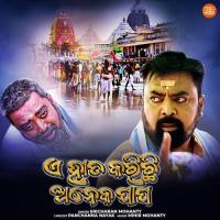 E Hata Karichhi Aneka Papa Sricharan Mohanty Song Download Mp3