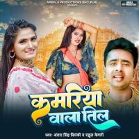 Kamariya Wala Tel Antra Singh Priyanka,Rahul Keshri Song Download Mp3