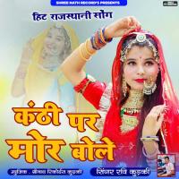 Kanti Par Mor Bole Ravi Kurki Song Download Mp3