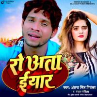 Rowta Iyar Antra Singh Priyanka,Ranjan Rangeela Song Download Mp3