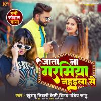 Jata Na Garmiya Nahaila Se Khushboo Tiwari,Vinay Pandey Sanu Song Download Mp3
