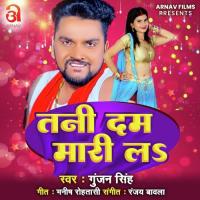 Tani Dum Mari La Gunjan Singh Song Download Mp3