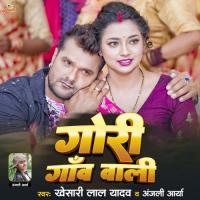 Gori Gaon Wali Khesari Lal Yadav,Anjali Arya Song Download Mp3