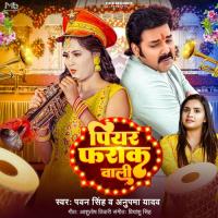 Piyar Farak Wali Pawan Singh,Anupma Yadav Song Download Mp3