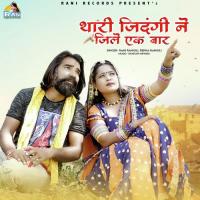 Thari Zindagi Ne Jile Ek Bar Rani Rangili,Rekha Rangili Song Download Mp3