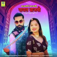 BAJANI RE BAJANI PAYAL BAJANI Salim Shekhawas,Shilpa Bidawat Song Download Mp3