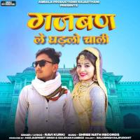 Gajban Le Ghadlo Chali Ravi Kurki Song Download Mp3