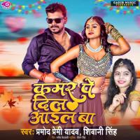 Kamar Pe Dil Aail Ba Pramod Premi Yadav,Shivani Singh Song Download Mp3