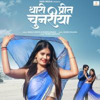 Thari Preet Chunariya Bablu Ankiya,Rashmi Nishad Song Download Mp3