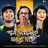Ama Bapankara Paisa Nahi Satyajeet Pradhan,Ira Mohanty,Prafulla Behera Song Download Mp3