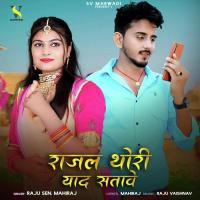 Rajal Thori Yaad Satave Raju Sen,Mahiraj Song Download Mp3