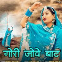 Gori Jove Baat Twinkal Vaishnav Song Download Mp3
