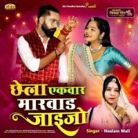 Chhela Ekbar Marwad Jaijo Neelam Mali Song Download Mp3