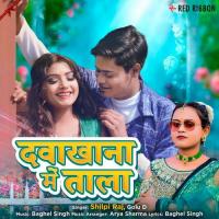 Dawakhana Mein Tala Shilpi Raj,Golu D Song Download Mp3
