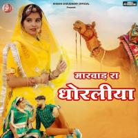 Marwad Ra Dhoraliya Khushi Choudhary,Sambhu Meena Song Download Mp3