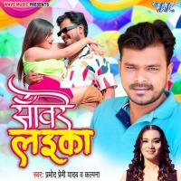 Sanware Laika Pramod Premi Yadav,Kalpana Song Download Mp3