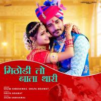 Mithodi To Bata Thari Salim Shekhawas,Shilpa Bidawat Song Download Mp3