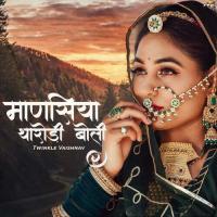 Manasiya Tharodi Boli Twinkal Vaishnav Song Download Mp3