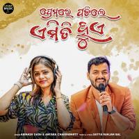 Premare Padile Emiti Hue Abinash Dash,Antara Chakraborty Song Download Mp3
