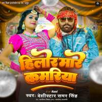 Hilor Mare Kamariya Deshi Star Samar Singh Song Download Mp3