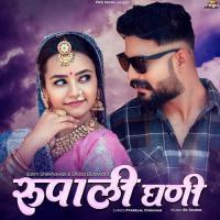 Rupali Ghani Salim Shekhawas,Shilpa Bidawat Song Download Mp3