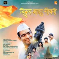 Devachiye Dwari Gaurav Chati Song Download Mp3