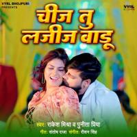 Chij Tu Lajeej Badu Rakesh Mishra,Punita Priya Song Download Mp3