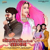Dhokliyo Mat Dijo Sajan Salim Shekhawas,Shilpa Bidawat Song Download Mp3