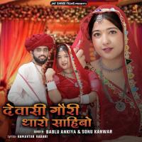 Dewasi Gori Tharo Sahibo Bablu Ankiya,Sonu Kanwar Song Download Mp3