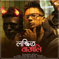 Lojjito Bangali SP Sudip Song Download Mp3