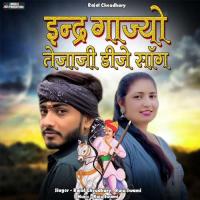 Indra Gajyo Tejaji DJ Song Rajal Choudhary,Raju Swami Song Download Mp3