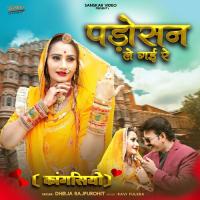 Padosan Le Gayi Re (Kangasiyo) Dhirja Rajpurohit Song Download Mp3
