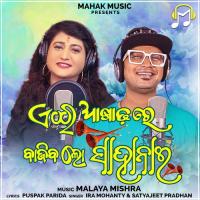 Ei Asadhare Bajiba Lo Sahanai Ira Mohanty,Satyajeet Pradhan Song Download Mp3
