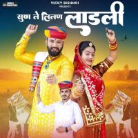 Sun Le Lilan Laadli Vicky Bishnoi Song Download Mp3
