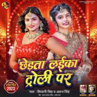 Chhedta Laika Trolley Par Shivani Singh,Arun Singh Song Download Mp3