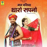 MAN BASIYA THARO SAPNO Dinesh Devasi,Sandhya Rao Song Download Mp3