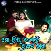 Mo Priya Deichi Prathama Rana Babul Supriyo Song Download Mp3