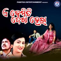A Kemiti Dekha Hela Ira Mohanty Song Download Mp3