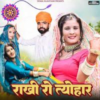 Rakhi Ro Tyohar Preeti Choudhary Nagaur Song Download Mp3