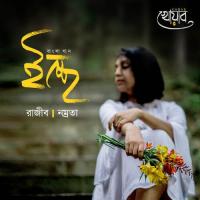 Ichhe Namrata Bhattacharjee Song Download Mp3