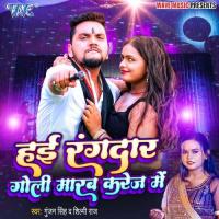 Hayi Rangdar Goli Marab Karej Me Gunjan Singh,Shilpi Raj Song Download Mp3