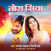Tora Siva Nagendra Ujala,Shilpi Raj Song Download Mp3