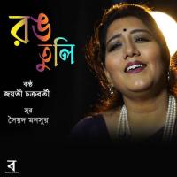 Rong Tuli Jayati Chakraborty Song Download Mp3
